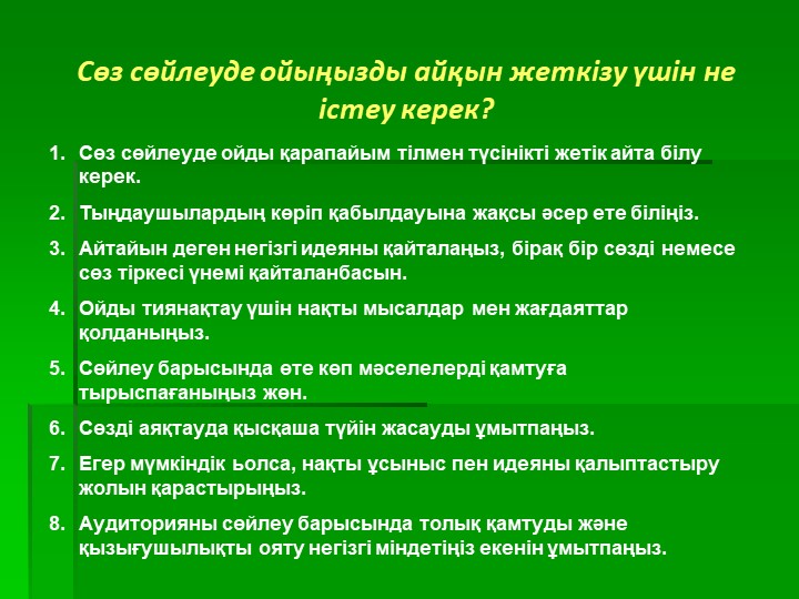 Презентация на тему "Тәрбиешілер мен ата-аналар арасындағы қарым- қатынас"