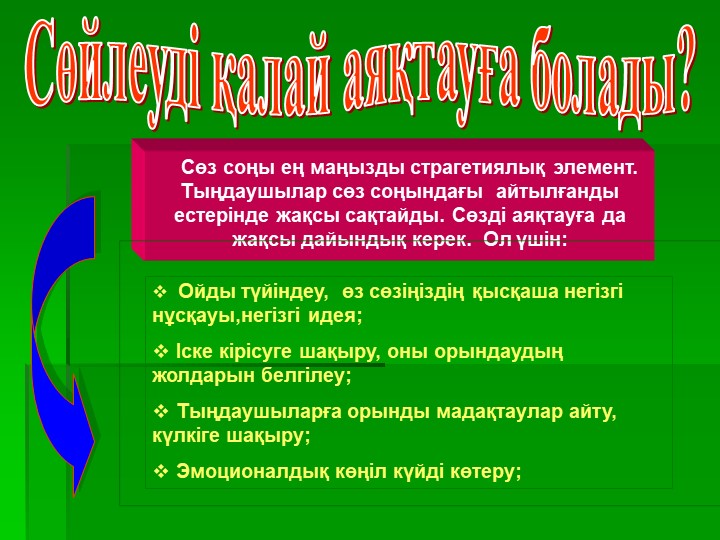Презентация на тему "Тәрбиешілер мен ата-аналар арасындағы қарым- қатынас"