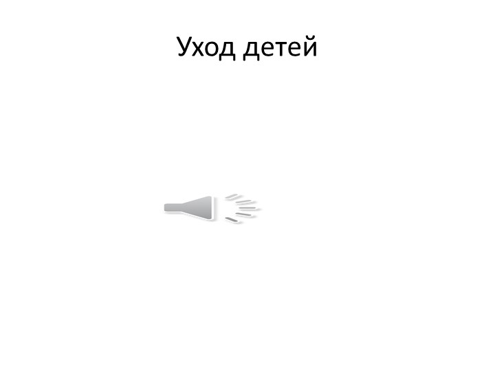 К.И. Чуковский презентация к открытому занятию
