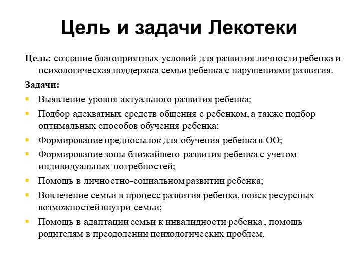 Презентация на тему: Социализация детей инвалидов и детей с ОВЗ в условиях группы "Лекотека".