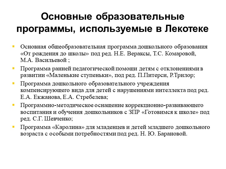 Презентация на тему: Социализация детей инвалидов и детей с ОВЗ в условиях группы "Лекотека".