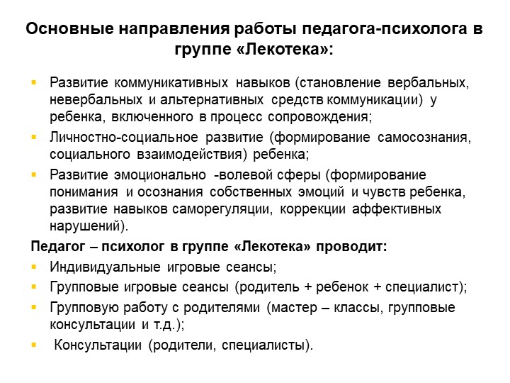 Презентация на тему: Социализация детей инвалидов и детей с ОВЗ в условиях группы "Лекотека".
