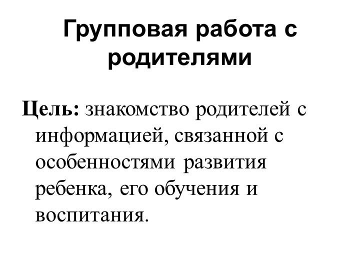 Презентация на тему: Социализация детей инвалидов и детей с ОВЗ в условиях группы "Лекотека".