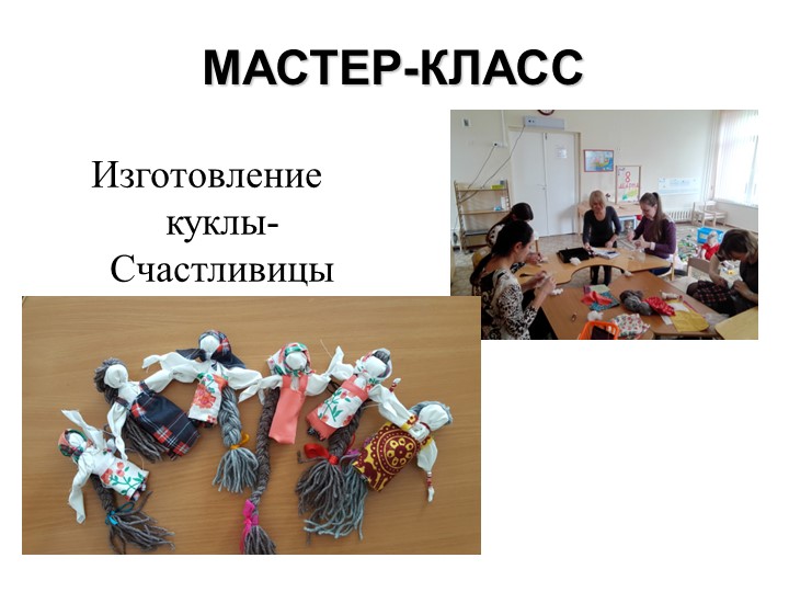 Презентация на тему: Социализация детей инвалидов и детей с ОВЗ в условиях группы "Лекотека".