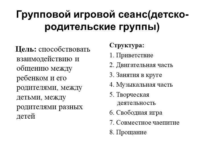 Презентация на тему: Социализация детей инвалидов и детей с ОВЗ в условиях группы "Лекотека".
