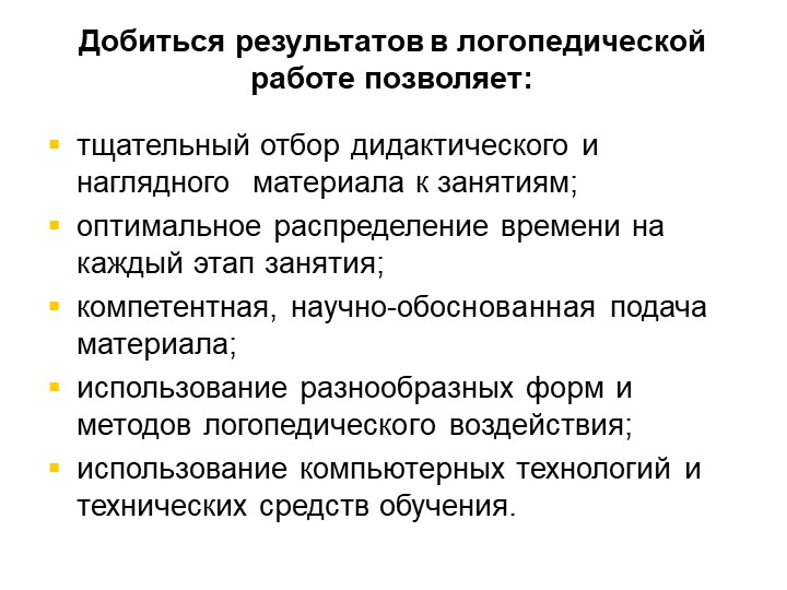 Презентация на тему: Социализация детей инвалидов и детей с ОВЗ в условиях группы "Лекотека".