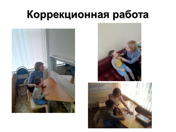 Презентация на тему: Социализация детей инвалидов и детей с ОВЗ в условиях группы "Лекотека".
