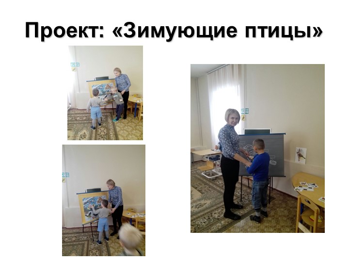 Презентация на тему: Социализация детей инвалидов и детей с ОВЗ в условиях группы "Лекотека".