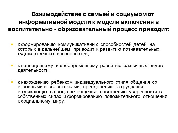 Презентация на тему: Социализация детей инвалидов и детей с ОВЗ в условиях группы "Лекотека".