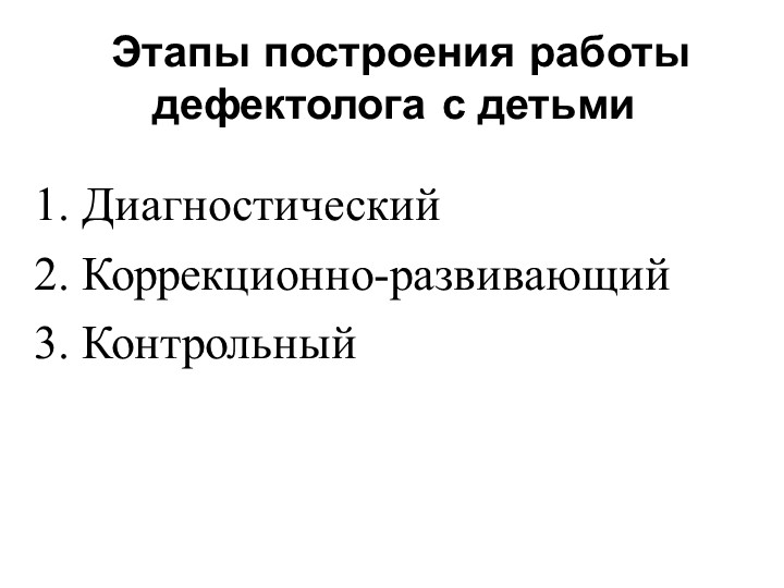 Презентация на тему: Социализация детей инвалидов и детей с ОВЗ в условиях группы "Лекотека".