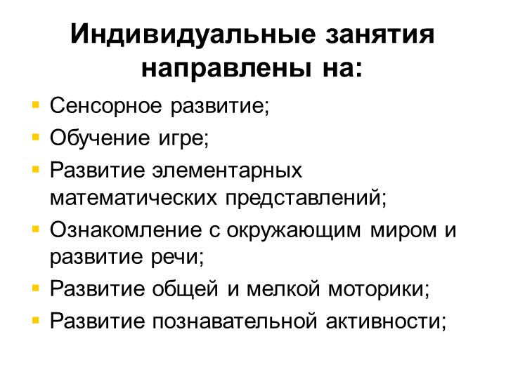 Презентация на тему: Социализация детей инвалидов и детей с ОВЗ в условиях группы "Лекотека".