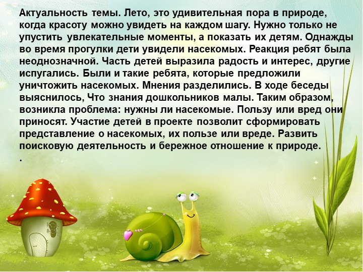 Презентация по экологии на тему "Насекомые"
