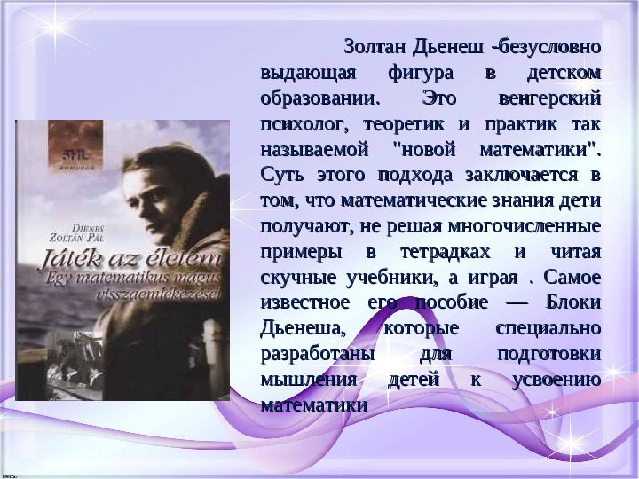 Презентация для воспитателей "Блоки Дьенеша"