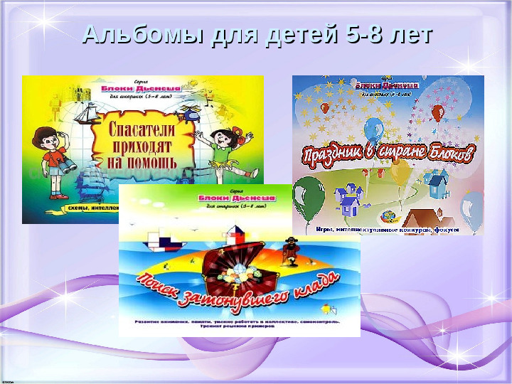 Презентация для воспитателей "Блоки Дьенеша"
