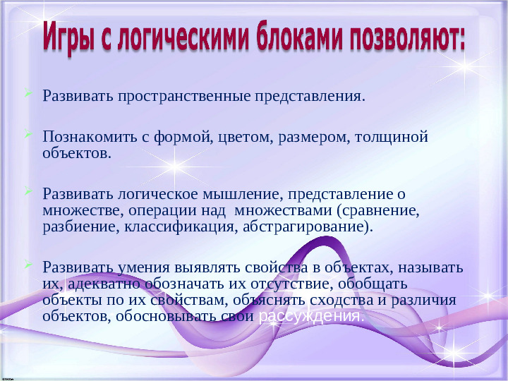 Презентация для воспитателей "Блоки Дьенеша"