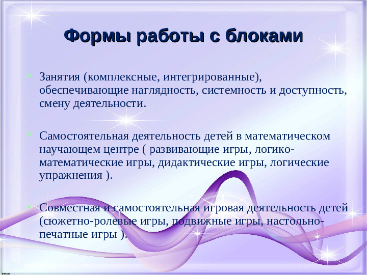 Презентация для воспитателей "Блоки Дьенеша"