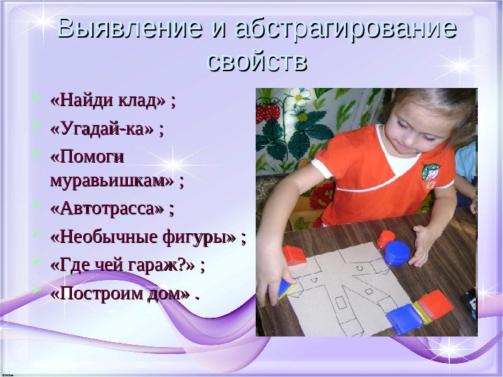 Презентация для воспитателей "Блоки Дьенеша"