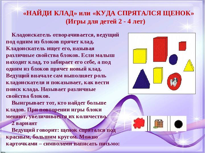 Презентация для воспитателей "Блоки Дьенеша"