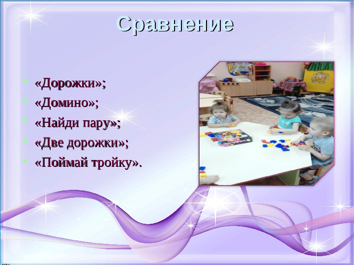 Презентация для воспитателей "Блоки Дьенеша"