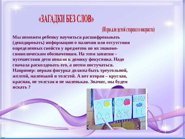 Презентация для воспитателей "Блоки Дьенеша"