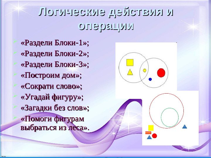 Презентация для воспитателей "Блоки Дьенеша"