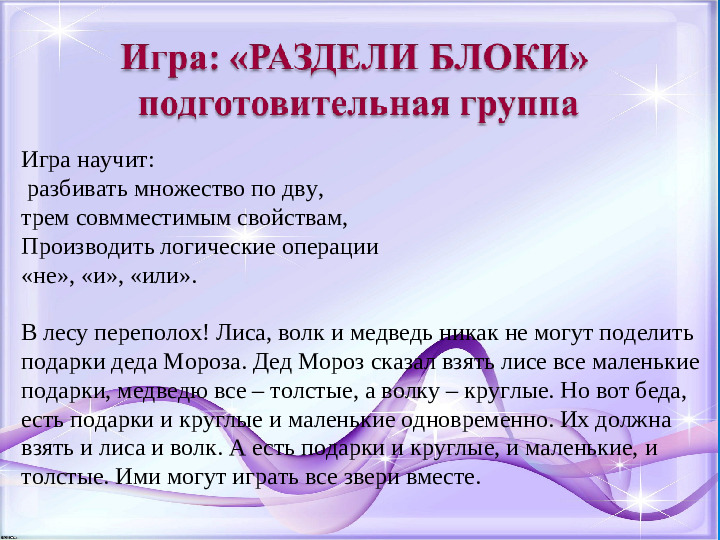 Презентация для воспитателей "Блоки Дьенеша"