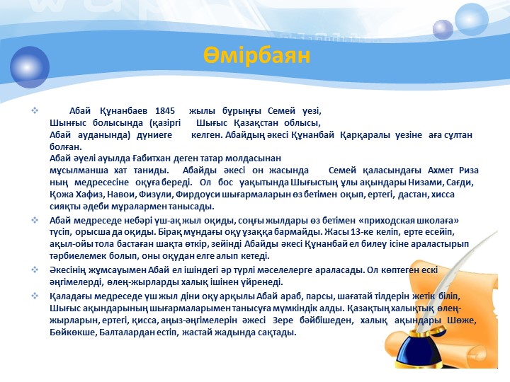 Халық ақыны: "Абай Құнанбаев атамыздың өмірінен бір үзінді"