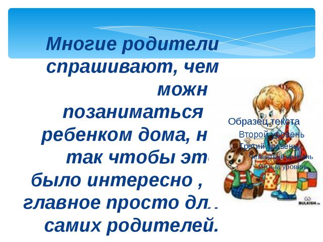 Игровая среда дома