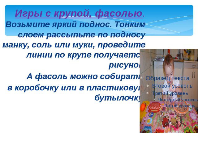 Игровая среда дома