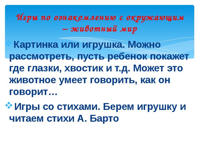 Игровая среда дома