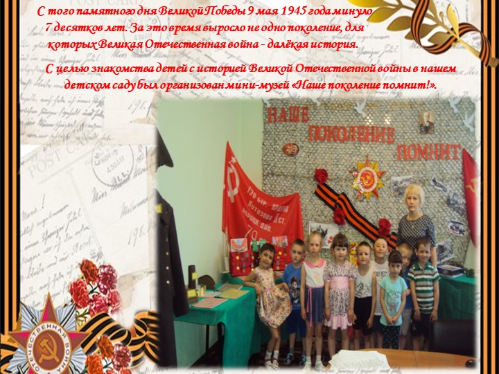 Презентация к Дню Победы: "Ничто не забыто, никто на забыт".