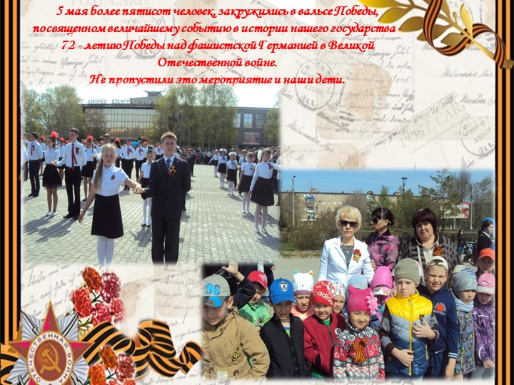 Презентация к Дню Победы: "Ничто не забыто, никто на забыт".