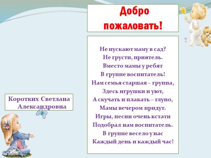 Презентация " Портфолио воспитателя "