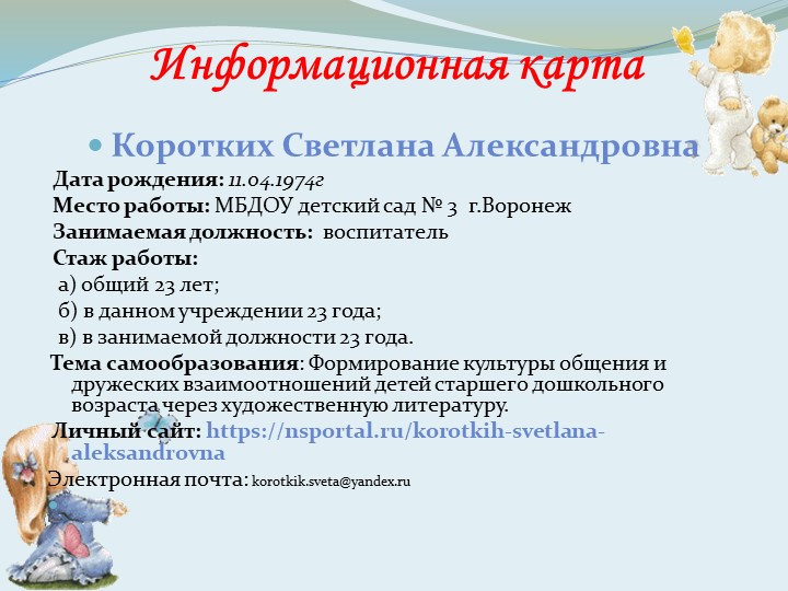Презентация " Портфолио воспитателя "
