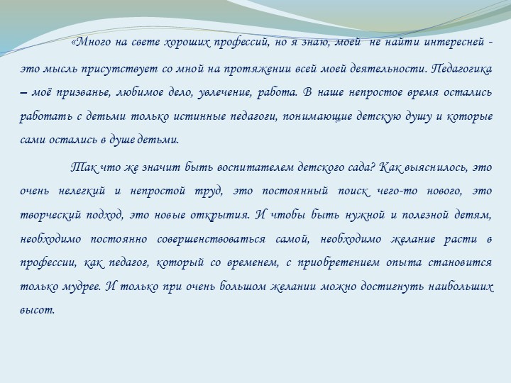 Презентация " Портфолио воспитателя "
