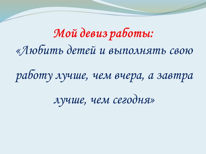 Презентация " Портфолио воспитателя "