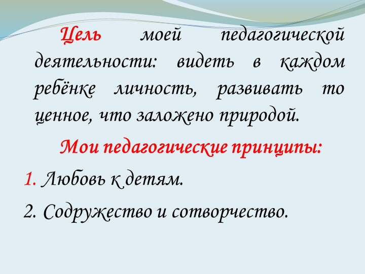 Презентация " Портфолио воспитателя "