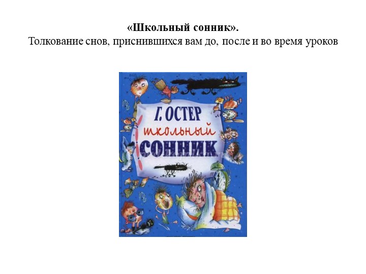 Лучший выдумщик вредных советов