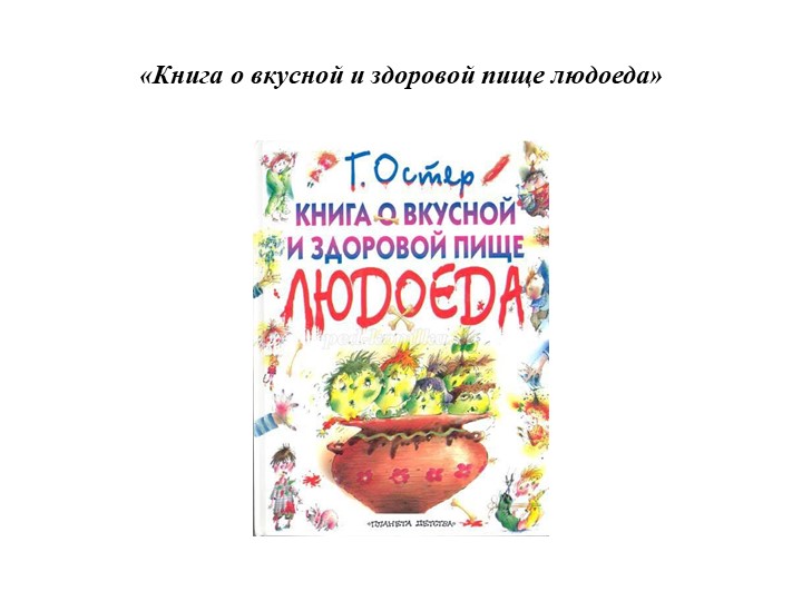 Лучший выдумщик вредных советов