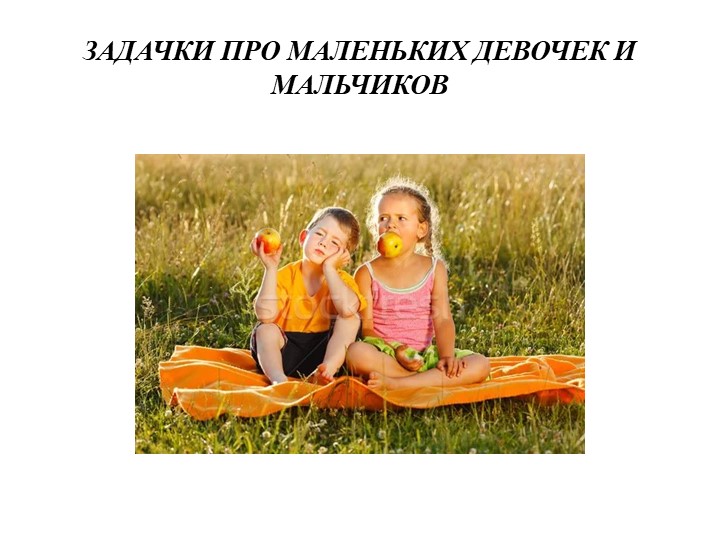 Лучший выдумщик вредных советов