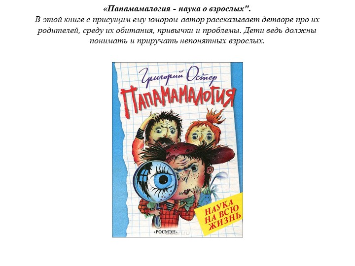 Лучший выдумщик вредных советов