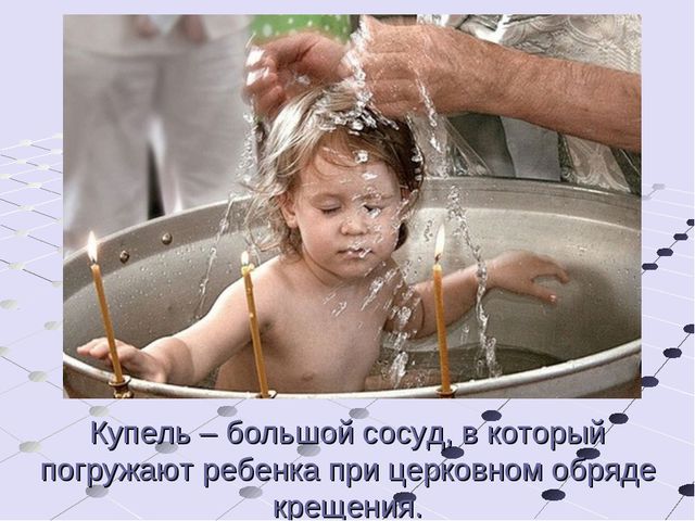 Крещение на Руси. Презентация для детей