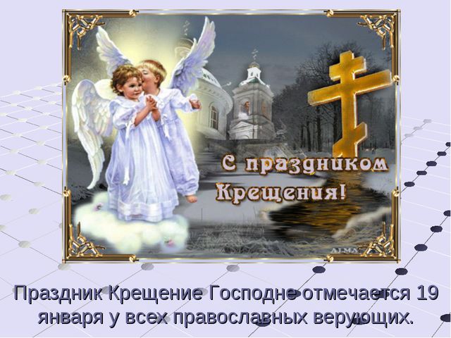 Крещение на Руси. Презентация для детей