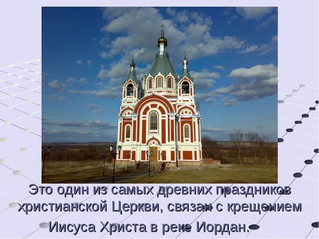 Крещение на Руси. Презентация для детей