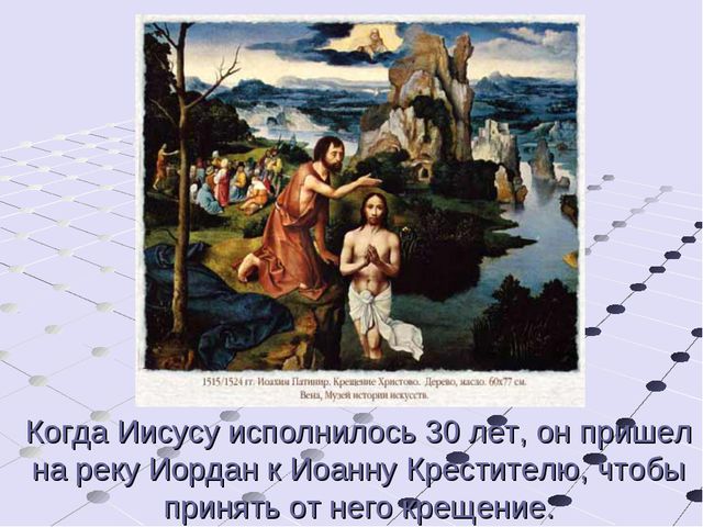 Крещение на Руси. Презентация для детей