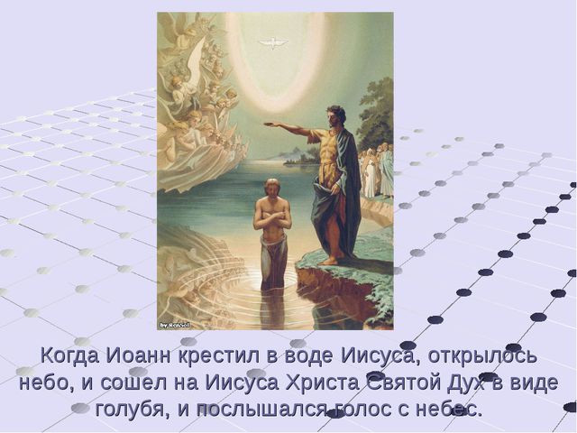 Крещение на Руси. Презентация для детей