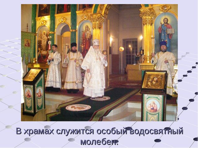 Крещение на Руси. Презентация для детей