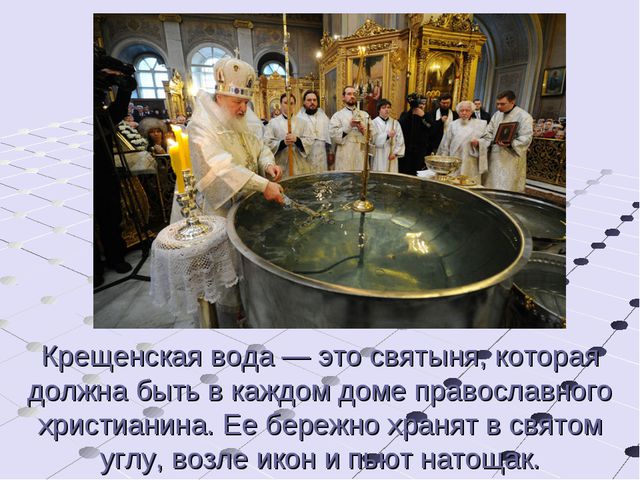 Крещение на Руси. Презентация для детей
