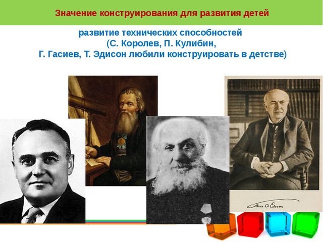 Конструирование в детском саду. Презентация