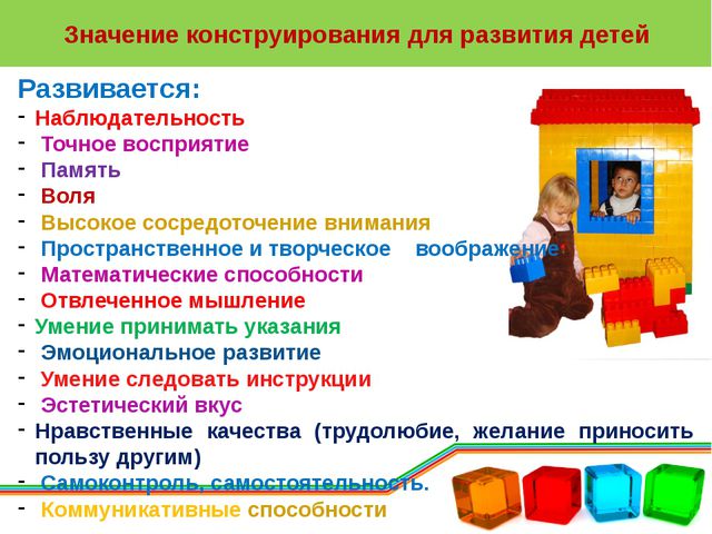 Конструирование в детском саду. Презентация